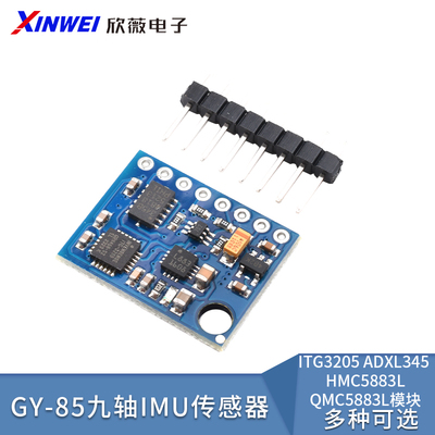 GY-85九轴IMU传感器ITG3205