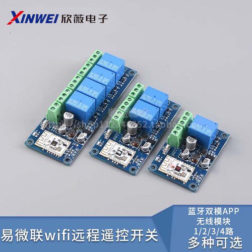 易微联wifi远程遥控开关