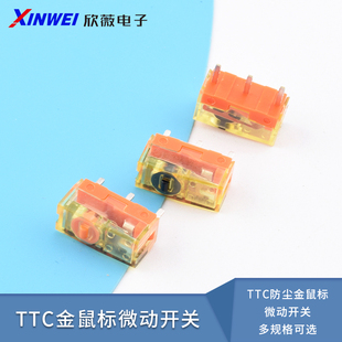TTC防尘金鼠标微动开关80M开关黑金8000万高寿命微动