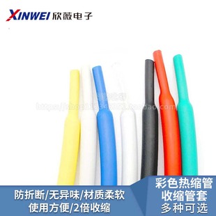 彩色 热缩管黑色 加厚保护绝缘收缩套管1