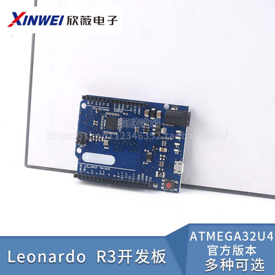 LeonardoR3单片机开发板
