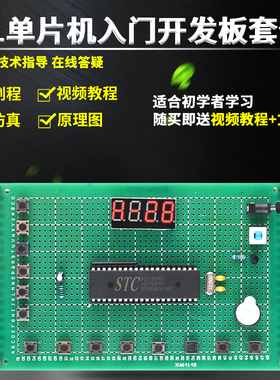基于51单片机八路抢答器设计开发板DIY电子实训实验套件成品散件