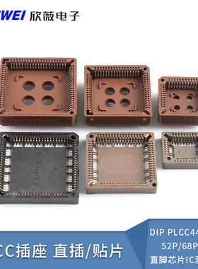 贴片转换直插 DIP PLCC44P/32P/52P/68P/84P直脚芯片IC测试插座