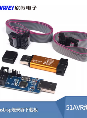51AVR编程器USB ISP下载线 USBASP下载器 usbisp烧录器 下载板