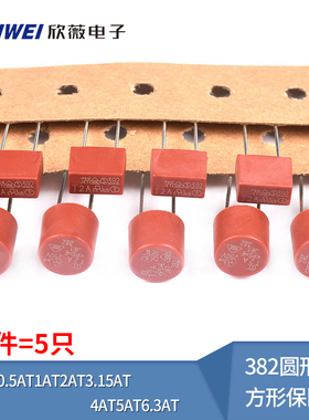 382圆形392方形保险丝250VT0.5AT1AT2AT3.15AT4AT5AT6.3A防爆炸式