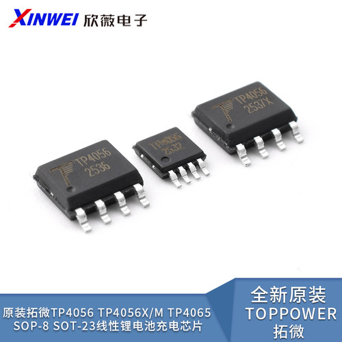 原装拓微TP4056TP4056X/MTP4065