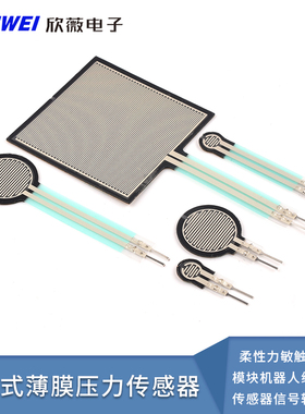 FSR402电阻式薄膜柔性力敏触觉感应模块机器人线性压力传感器