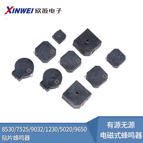 有源无源电磁式蜂鸣器