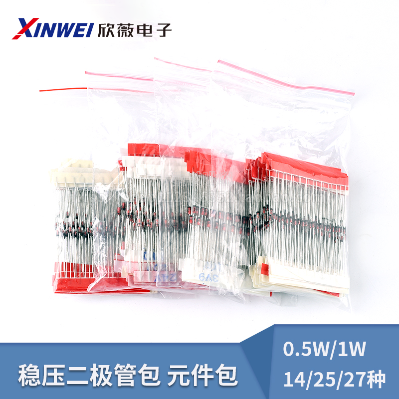1W稳压二极管包元件包