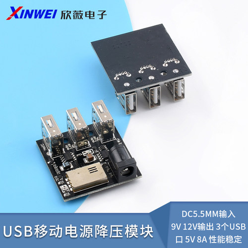 DC5.5mm输入9V12V降压充电器模块