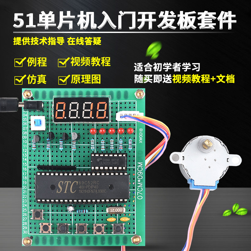 基于51单片机上位机步进电机控制系统设计开发板DIY正反转套件