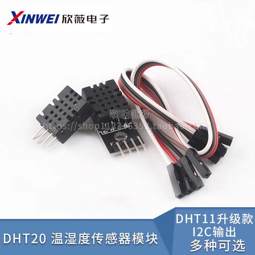 DHT20温湿度传感器集成式
