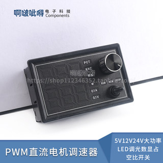 5V12V24V大功率PWM直流有刷电机调速器控制LED调光数显占空比开关