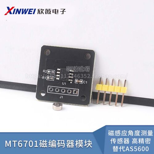 MT6701磁编码器磁感应角度