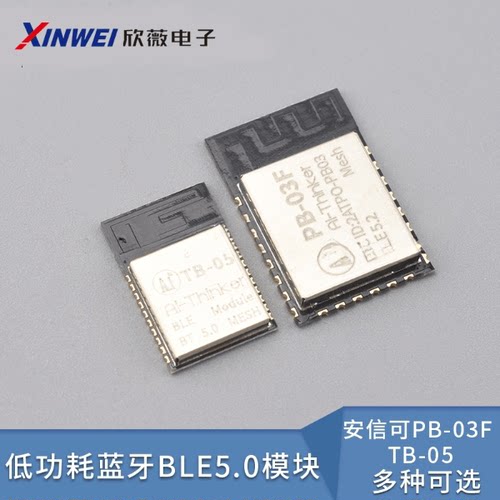 无线串口低功耗组网BLE5.0模块