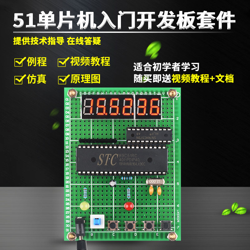 基于51单片机电子时钟设计开发板DIY万年历数码管计时器套件成品使用感如何?