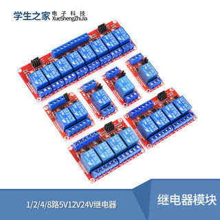 继电器模块1/2/4/8路5V12V24V光耦隔离一两四八 支持高低电平触发