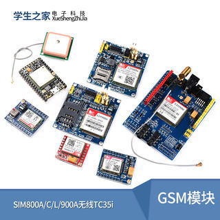 GSM模块GPRS短信语音电话开发板 SIM800A/C/L/900A 无线TC35i