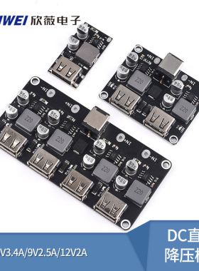DC直流降压快充QC3.0车载充电模块USB充电器5V3.4A/9V2.5A/12V2A
