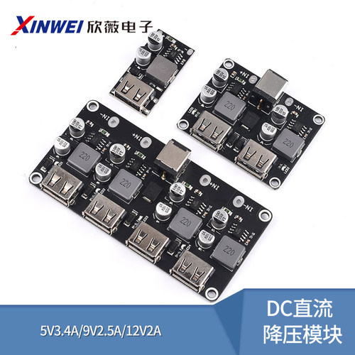 dc直流降压车载充电模块usb