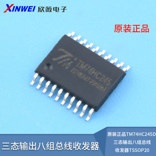 原装正品TM74HC245D三态输出