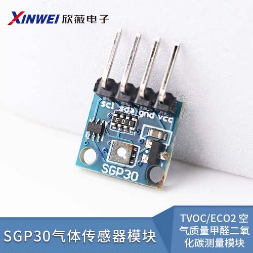 SGP30气体传感器模块TVOC/eCO2
