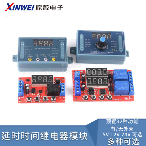 延时继电器模块5v12v24v可编程