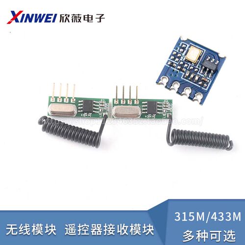 315/433m无线模块超外差模块