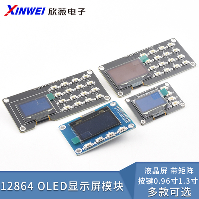 12864屏0.96寸OLED显示屏