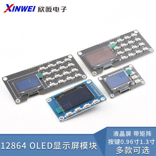 12864屏0.96寸OLED显示屏