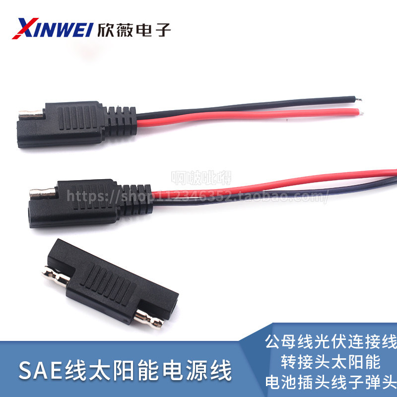 SAE线太阳能电源线太阳能电池插头线子弹头公母线光伏连接转接头