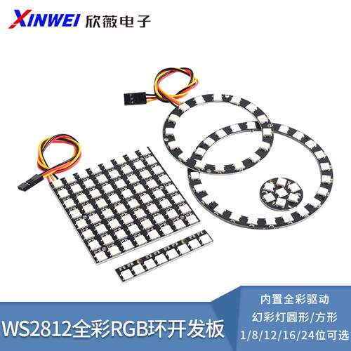 WS2812 5050 RGB LED内置全彩驱动幻彩灯开发板模块方形圆形LED灯
