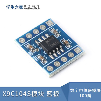 X9C104S数字电位器模块