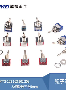 钮子开关 3/6脚2档三档5mm摇头摇臂摇杆SMTS/MTS-102 103 202 203