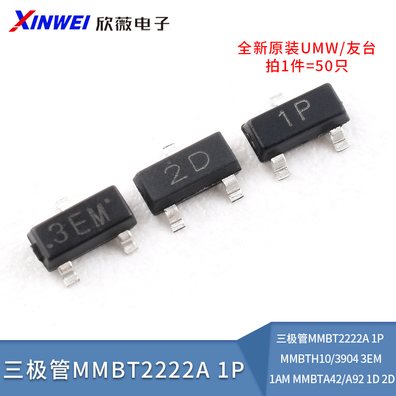 三极管MMBT2222A1PMMBTH1