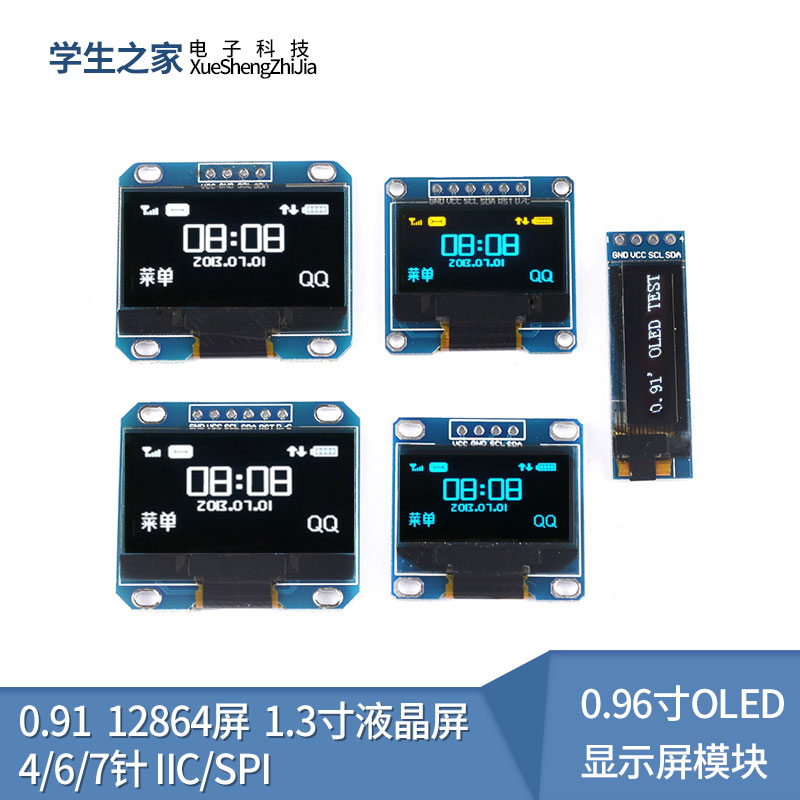 0.96寸oled模块液晶屏