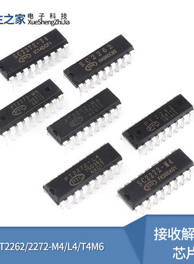 SC/PT2262/2272-M4/L4/T4M6无线遥控发射接收解码器芯片DIP18直插