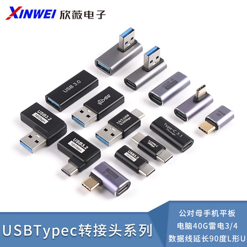 USB转接头Typec公对母手机平板