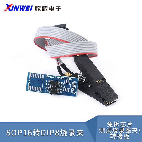 SOP16转DIP8夹配蓝板直插免拆