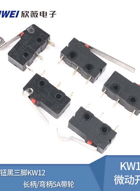 微动开关KW11带轮行程限位开关红色按钮kw8黑三脚KW12长柄/弯柄5A