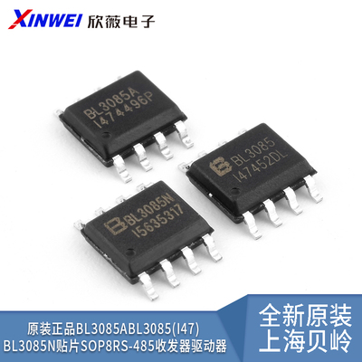 贴片SOP8RS-485收发器驱动器