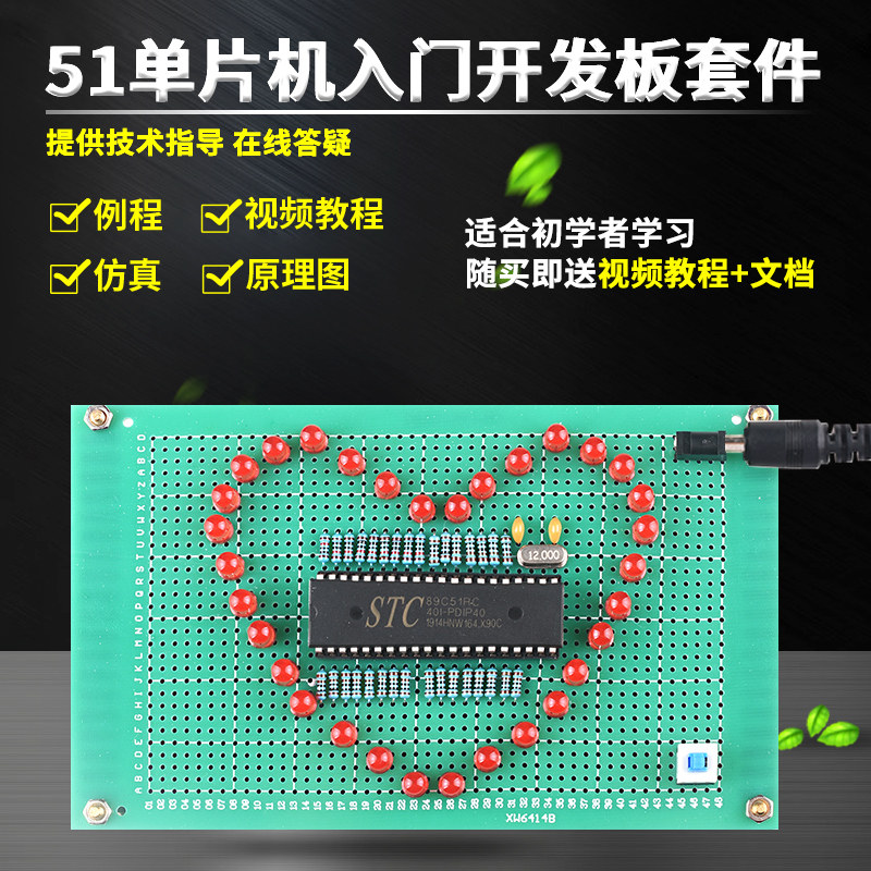 基于51单片机七彩心形流水灯设计开发板DIY电子跑马灯套件成品
