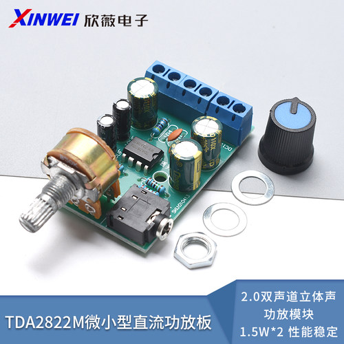 TDA2822M迷你微小型直流功放板