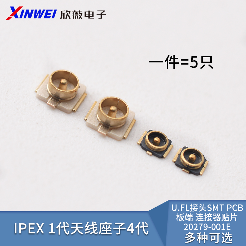 IPEX天线座子4代U.FL接头