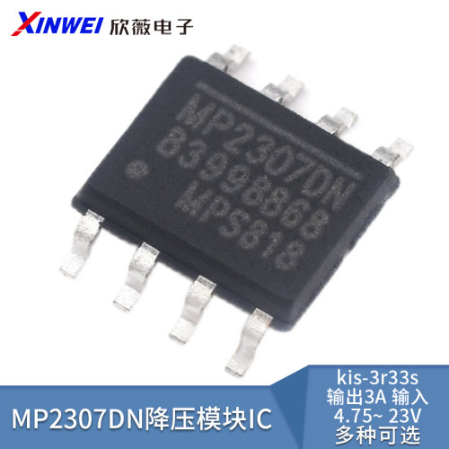 MP2307降压模块ic输出3a芯片