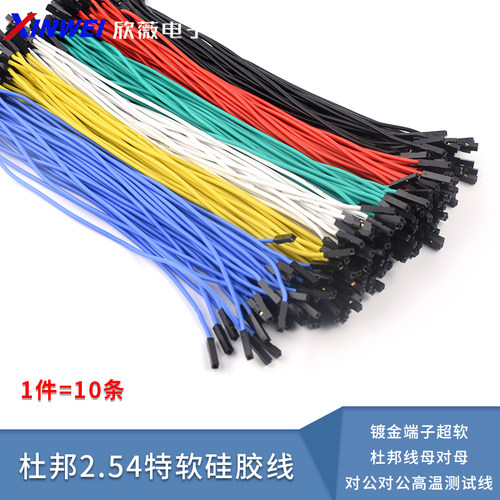 杜邦2.54特软硅胶线镀金端子