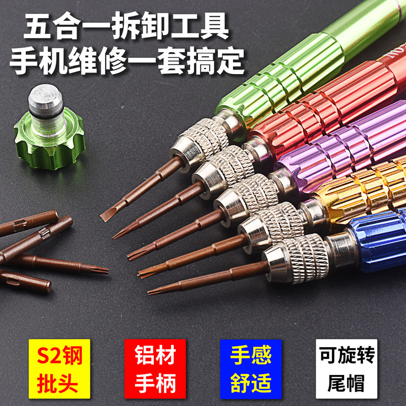 手机维修拆机工具套装十字螺丝刀图片