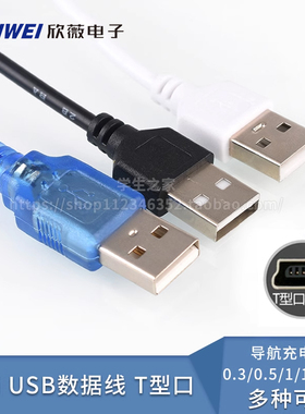 mini usb数据线 梯T型口硬盘相机汽车导航充电线 V3迷你电源线
