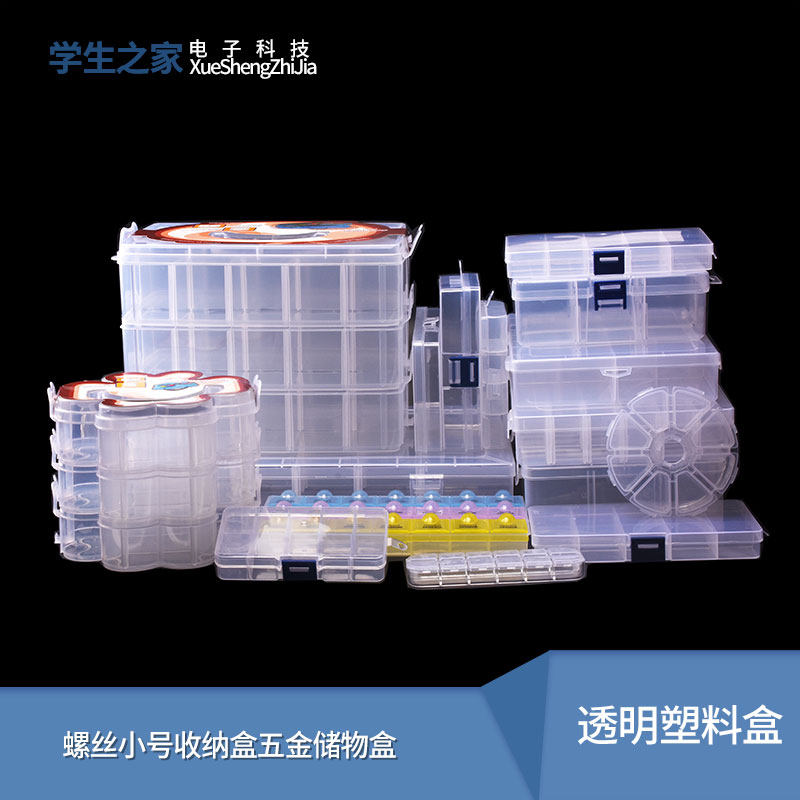 透明塑料盒螺丝小号五金