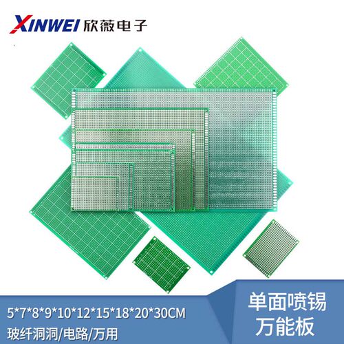单面万能板万用板PCB电路板